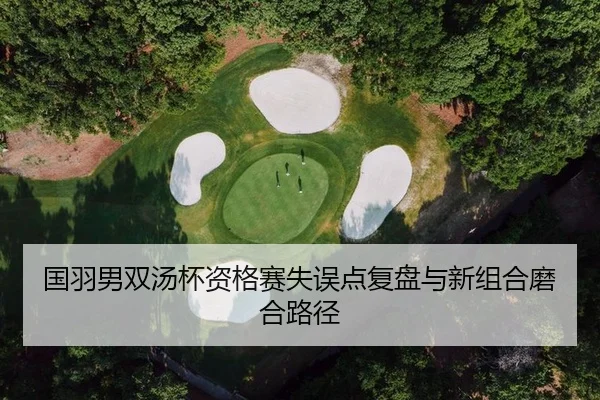guo-yu-nan-shuang-tang-bei-zi-ge-sai-shi-wu-dian-fu-pan-yu-xin-zu-he-mo-he-lu-jing-2-923.jpg